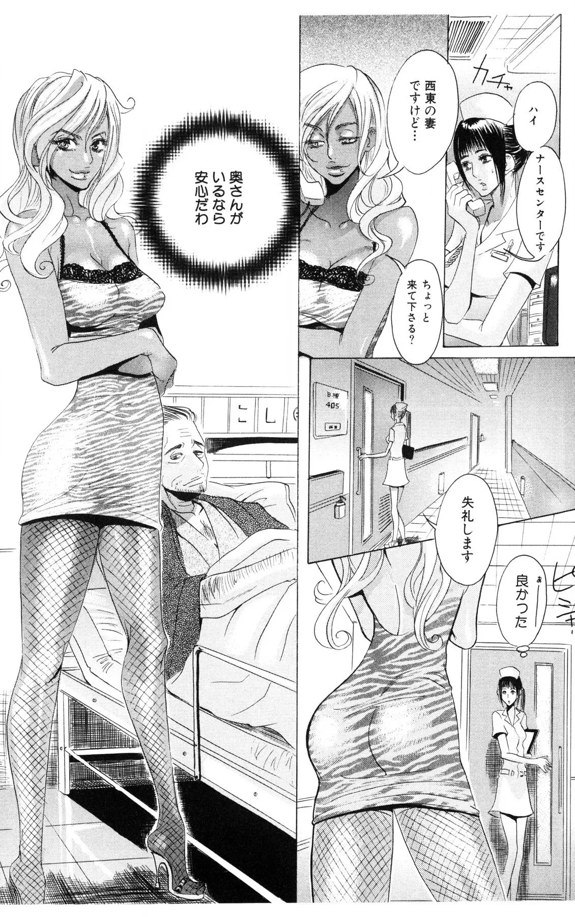 汚された夜は Page.52