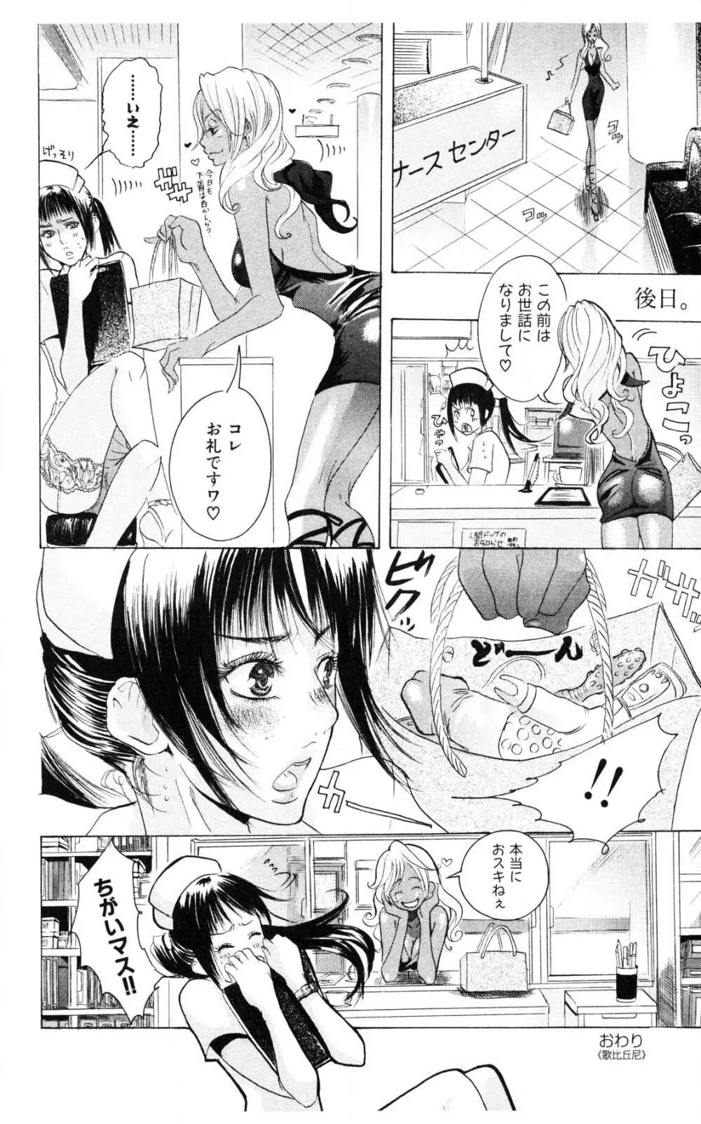 汚された夜は Page.66