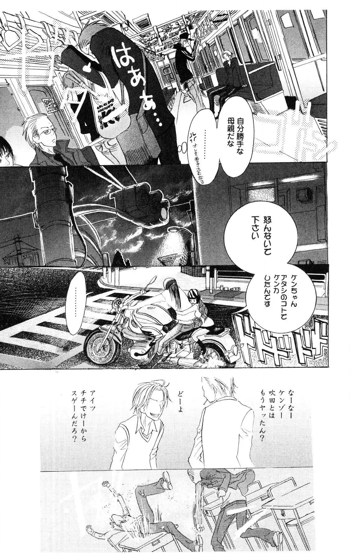 汚された夜は Page.75