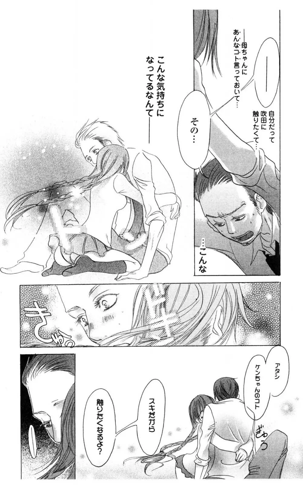 汚された夜は Page.82