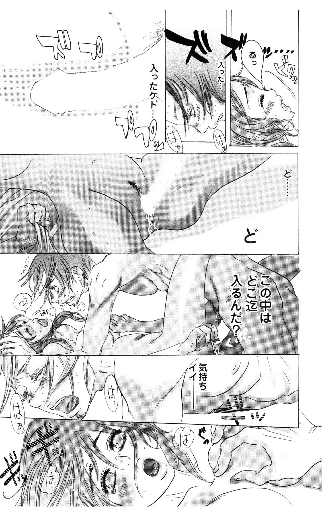 汚された夜は Page.89