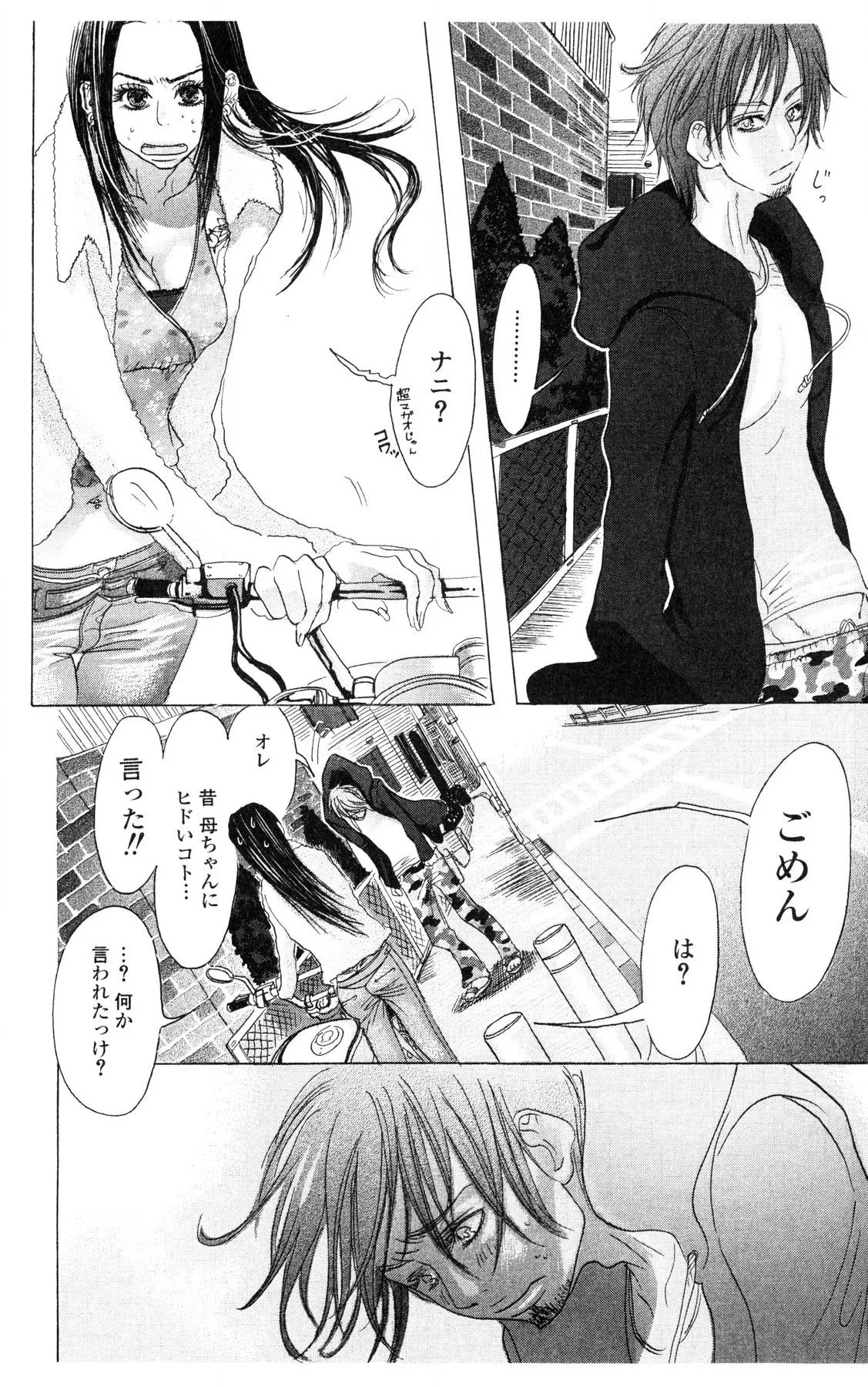 汚された夜は Page.94