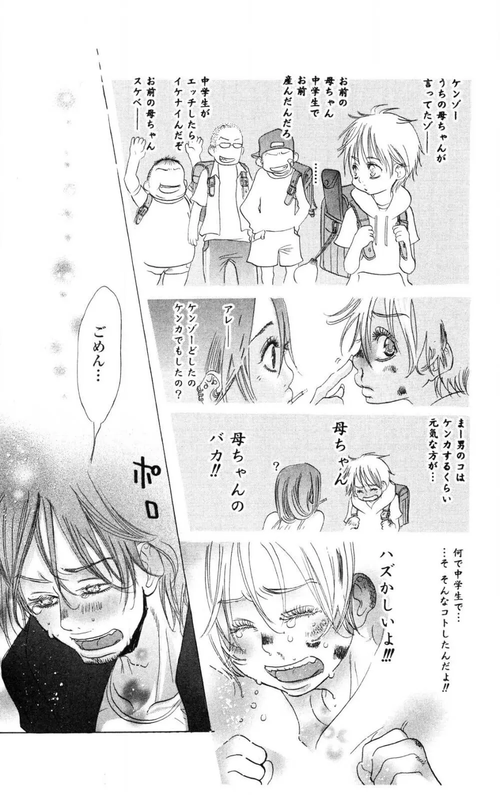 汚された夜は Page.95