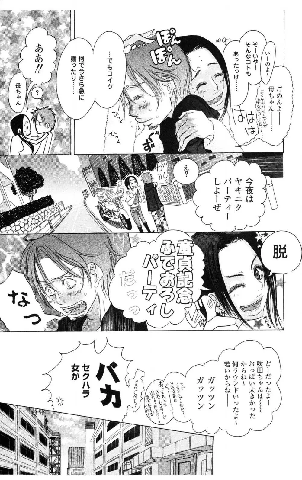 汚された夜は Page.97