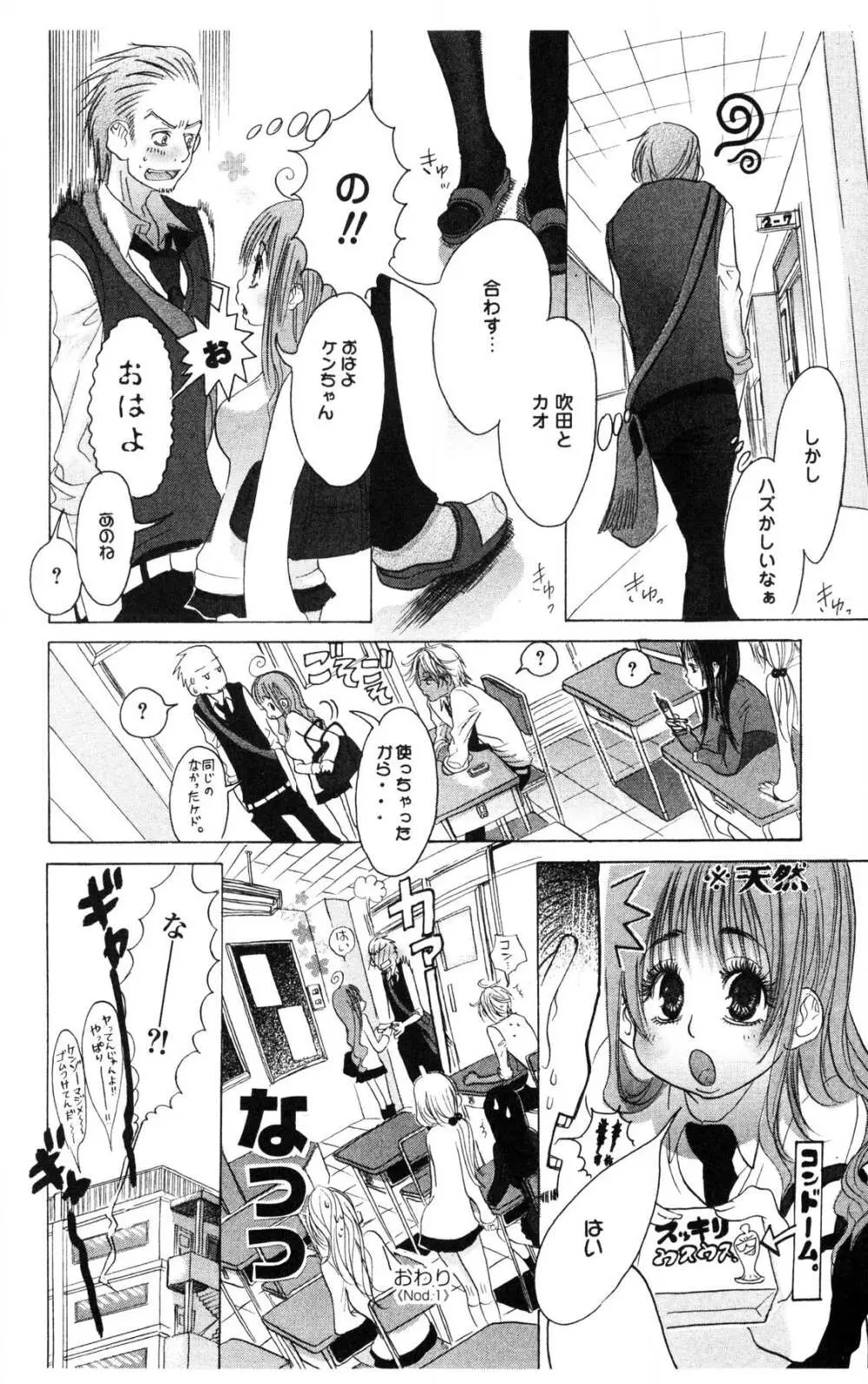 汚された夜は Page.98