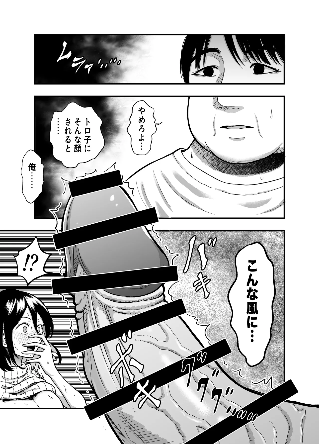 陰キャな幼馴染を寝取る話 Page.17