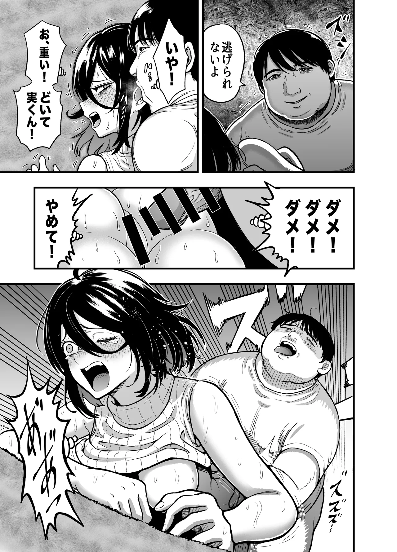 陰キャな幼馴染を寝取る話 Page.19