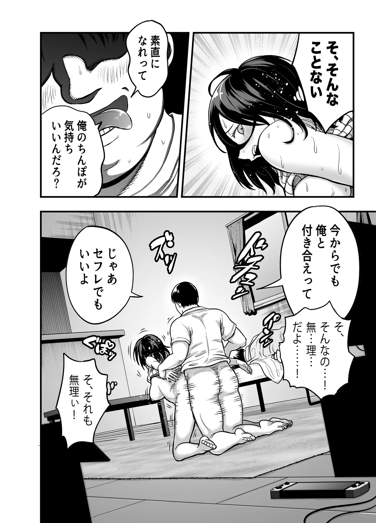 陰キャな幼馴染を寝取る話 Page.22