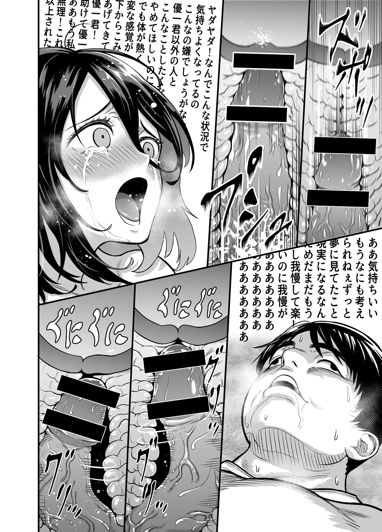 陰キャな幼馴染を寝取る話 Page.34