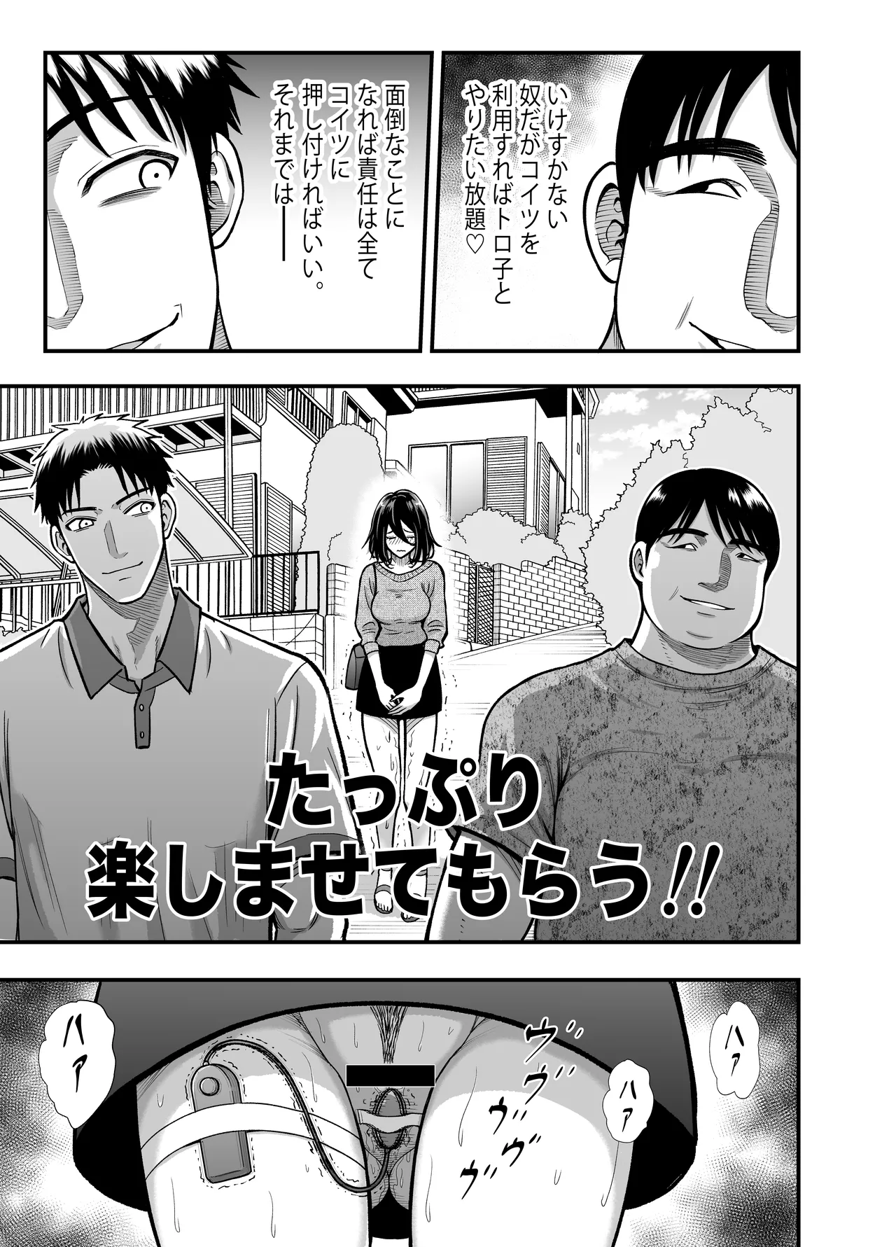 陰キャな幼馴染を寝取る話 Page.45