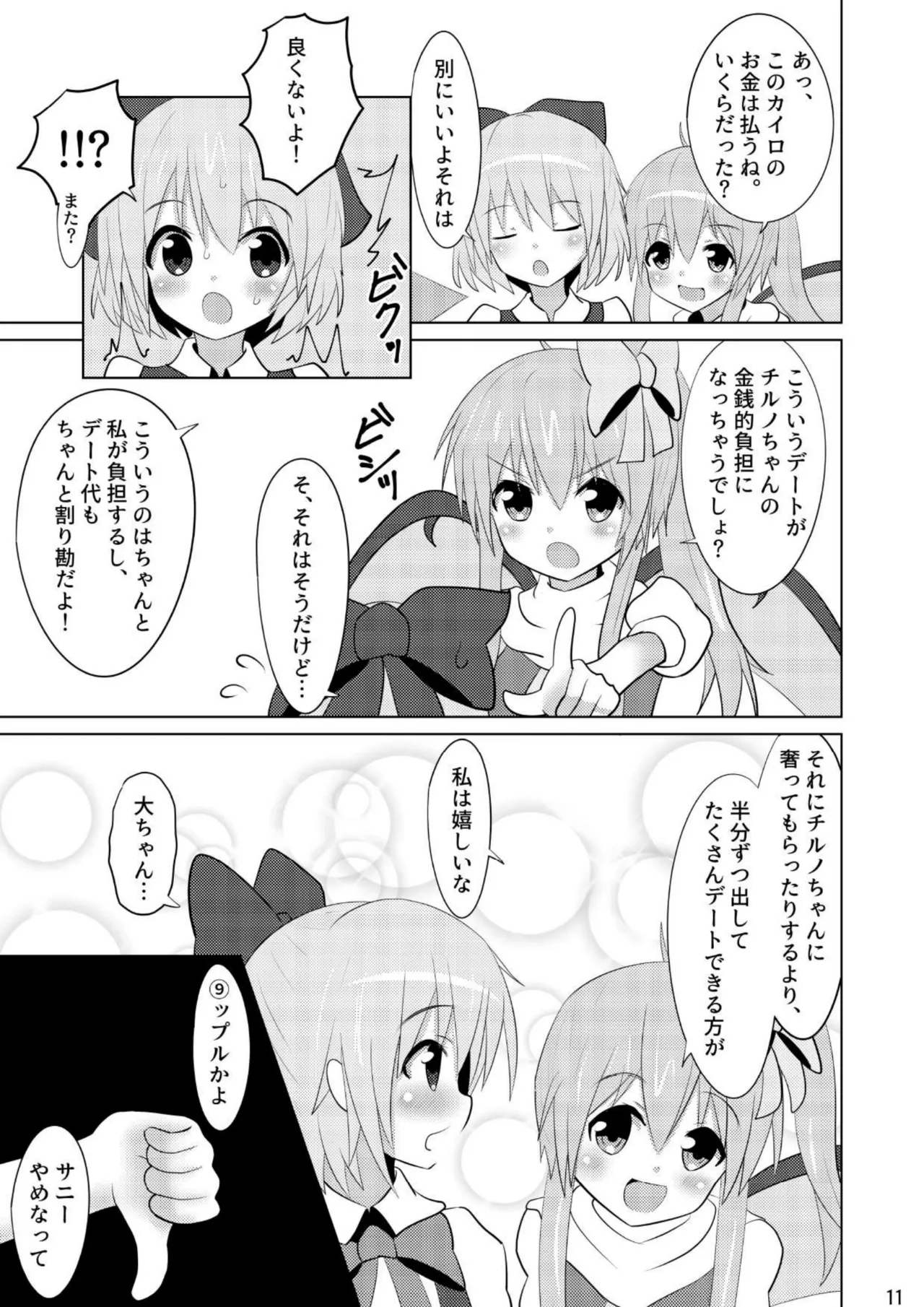 大チルのもっとスケベなうすいほん Page.10