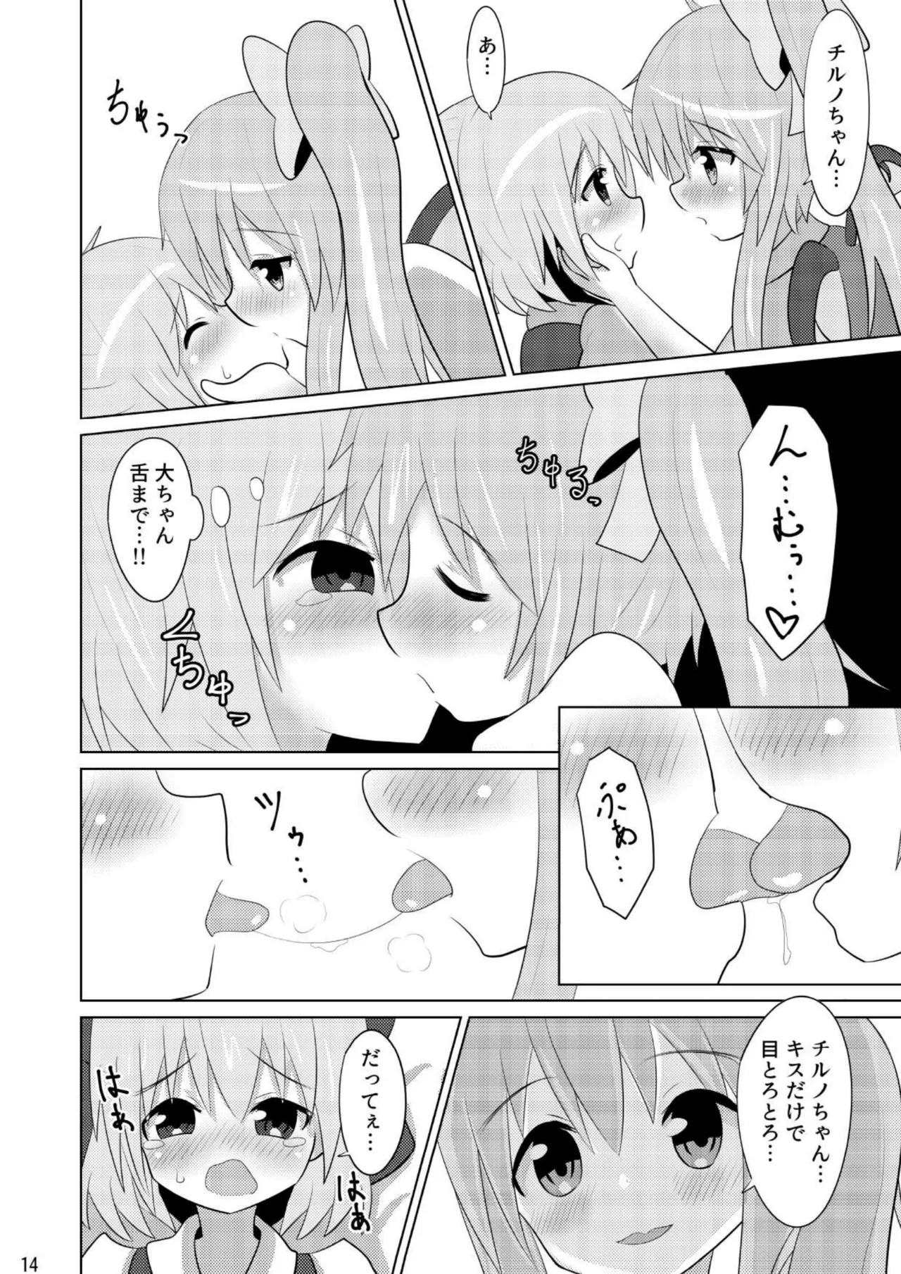 大チルのもっとスケベなうすいほん Page.13