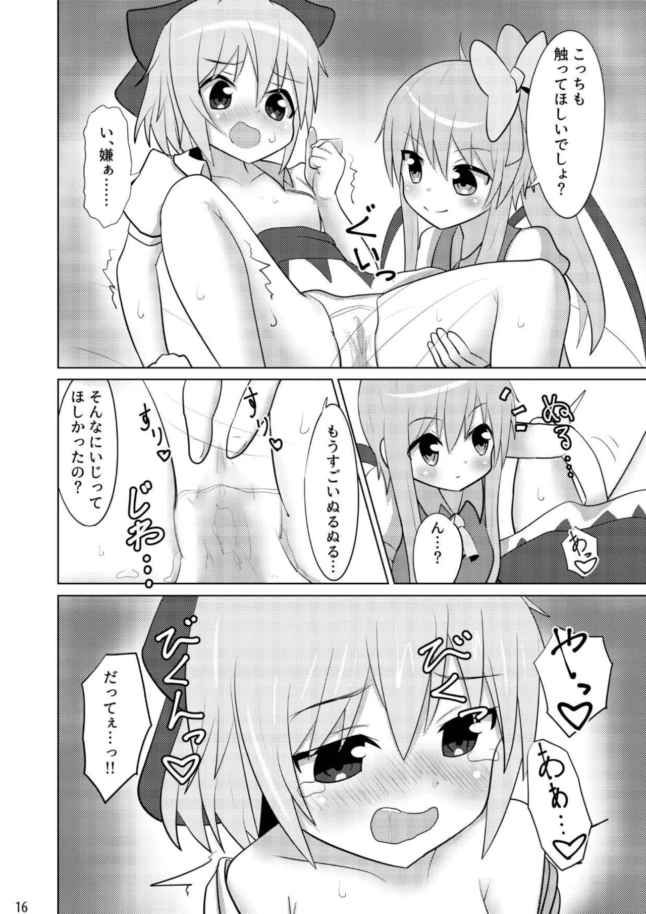 大チルのもっとスケベなうすいほん Page.15