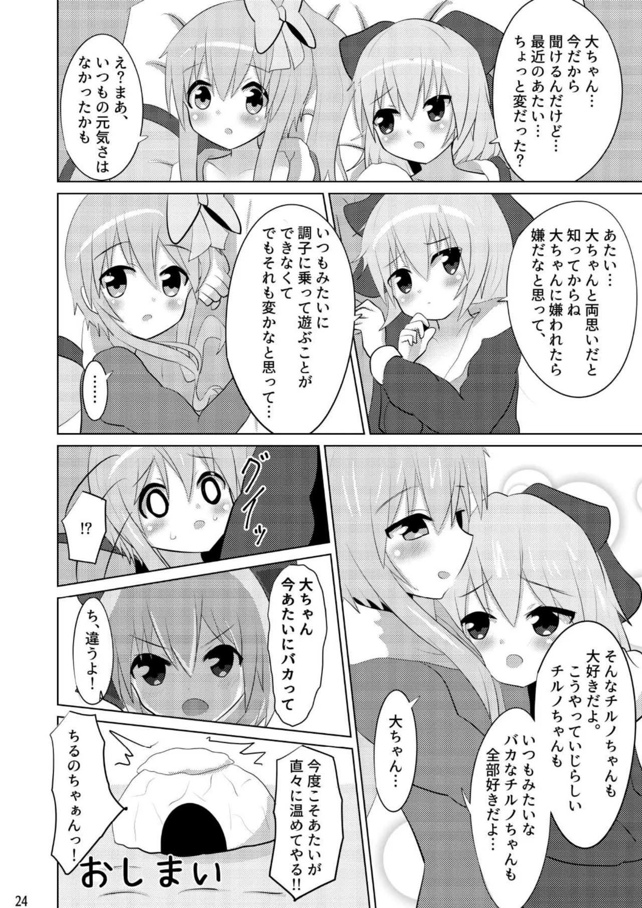 大チルのもっとスケベなうすいほん Page.23