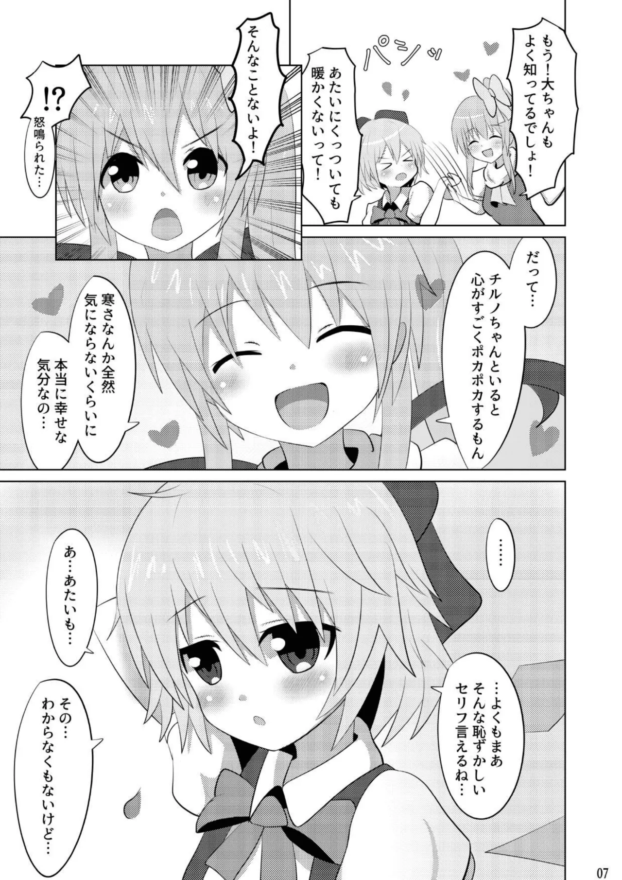 大チルのもっとスケベなうすいほん Page.6