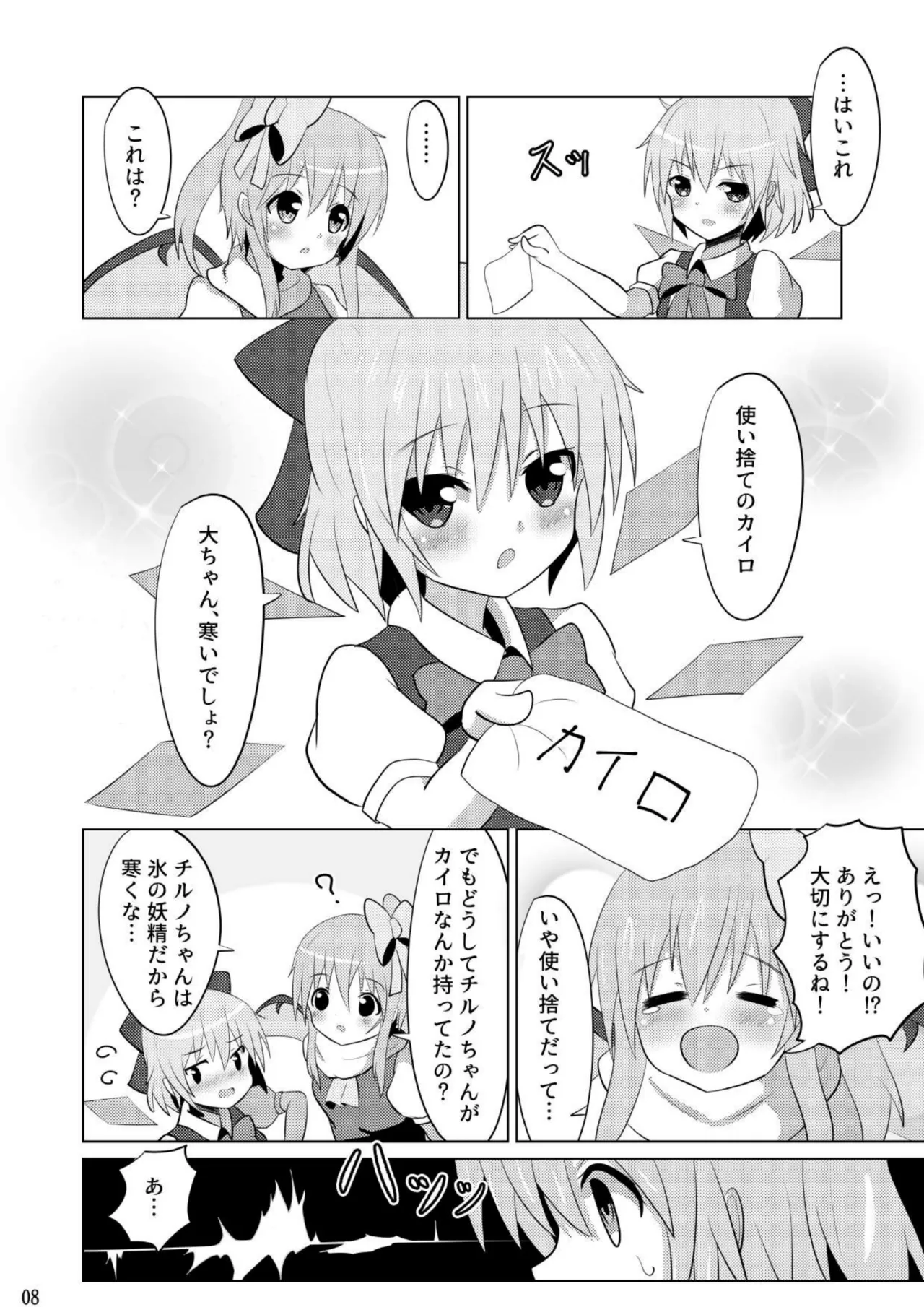 大チルのもっとスケベなうすいほん Page.7