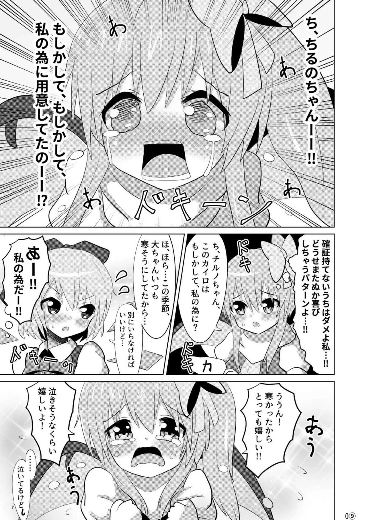 大チルのもっとスケベなうすいほん Page.8