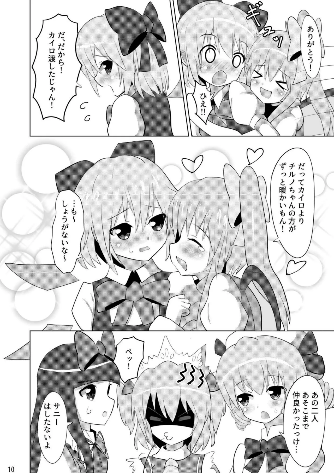 大チルのもっとスケベなうすいほん Page.9