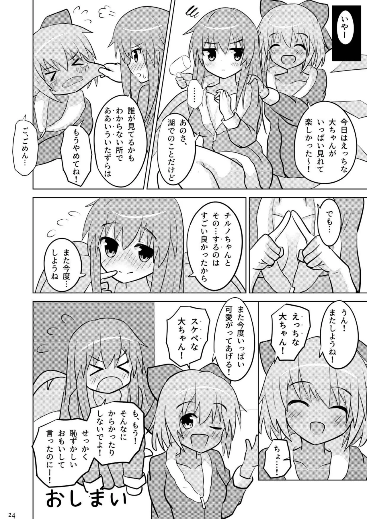 大チルのもっとスケべなうすいほん3 Page.23