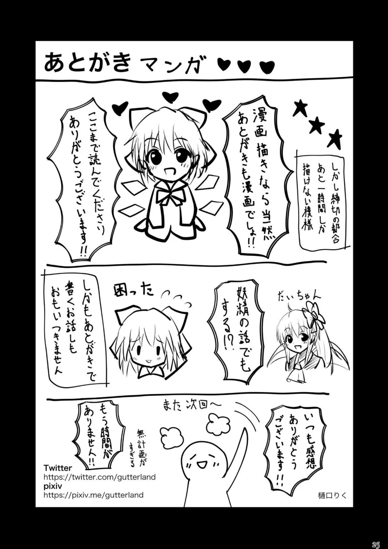 大チルのもっとスケべなうすいほん3 Page.24