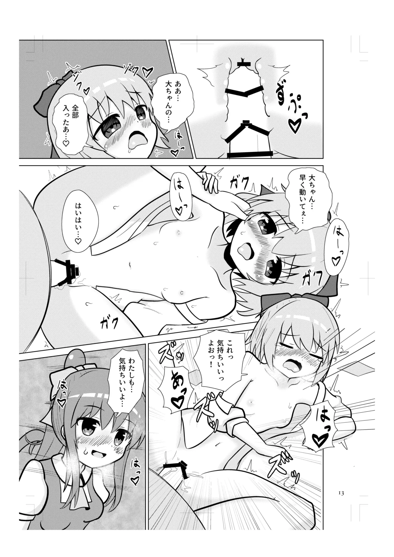 チルノの甘々イチャラブえっち! Page.12