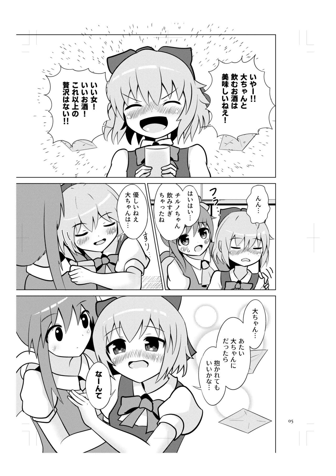 チルノの甘々イチャラブえっち! Page.4