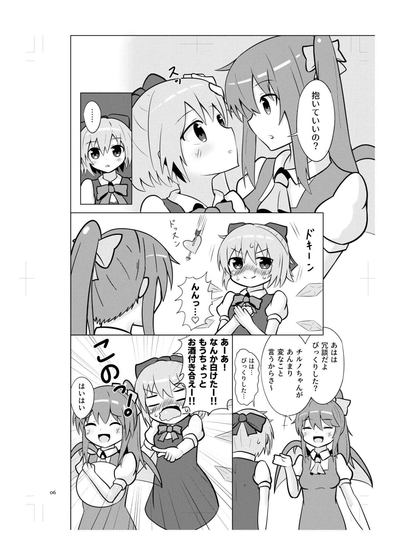 チルノの甘々イチャラブえっち! Page.5