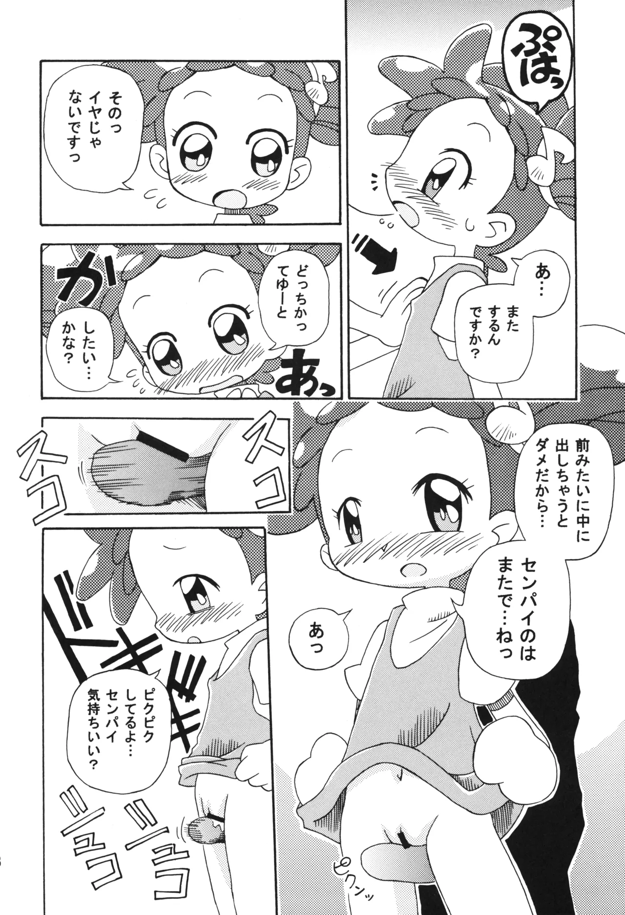 とうこうび Page.27