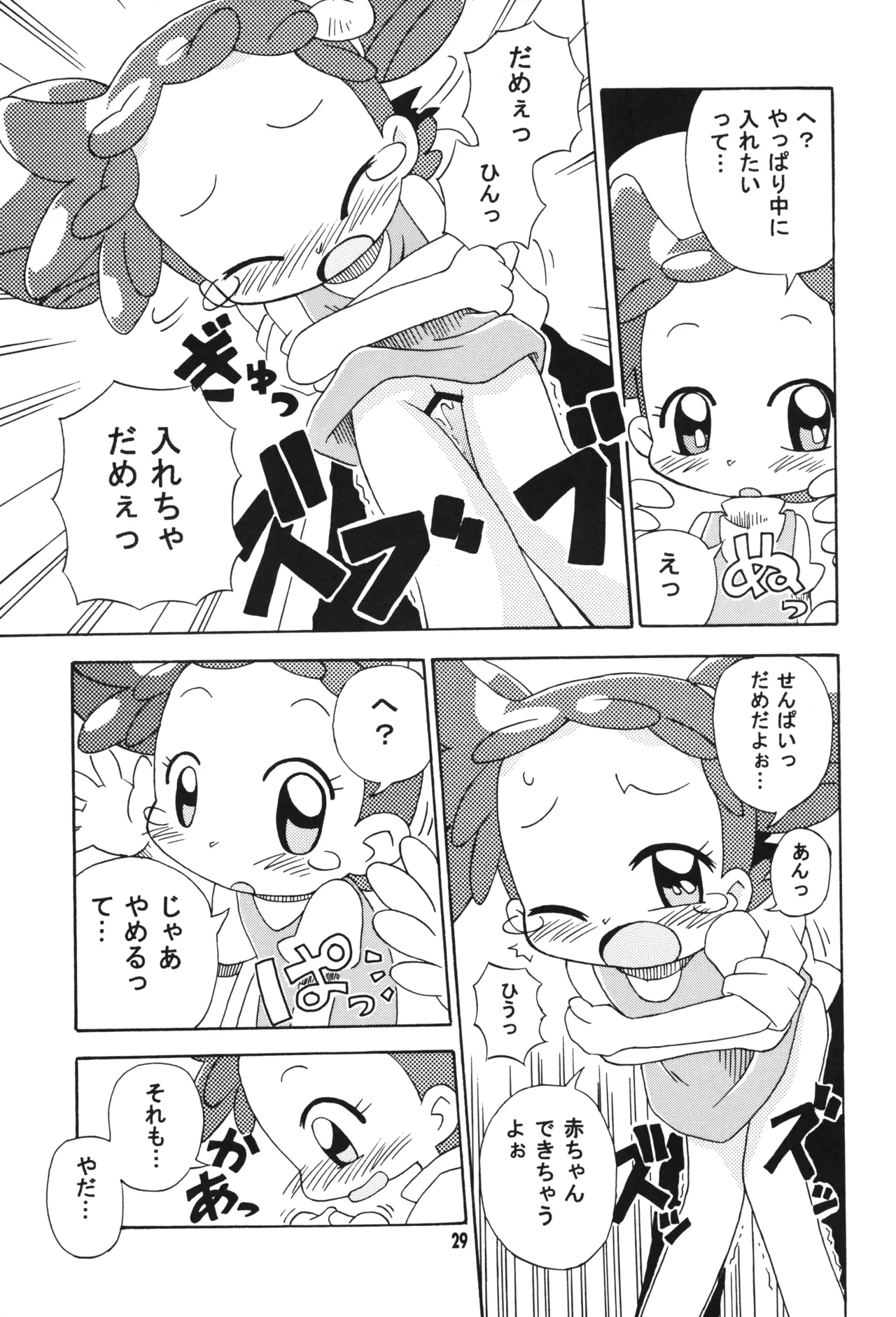 とうこうび Page.28