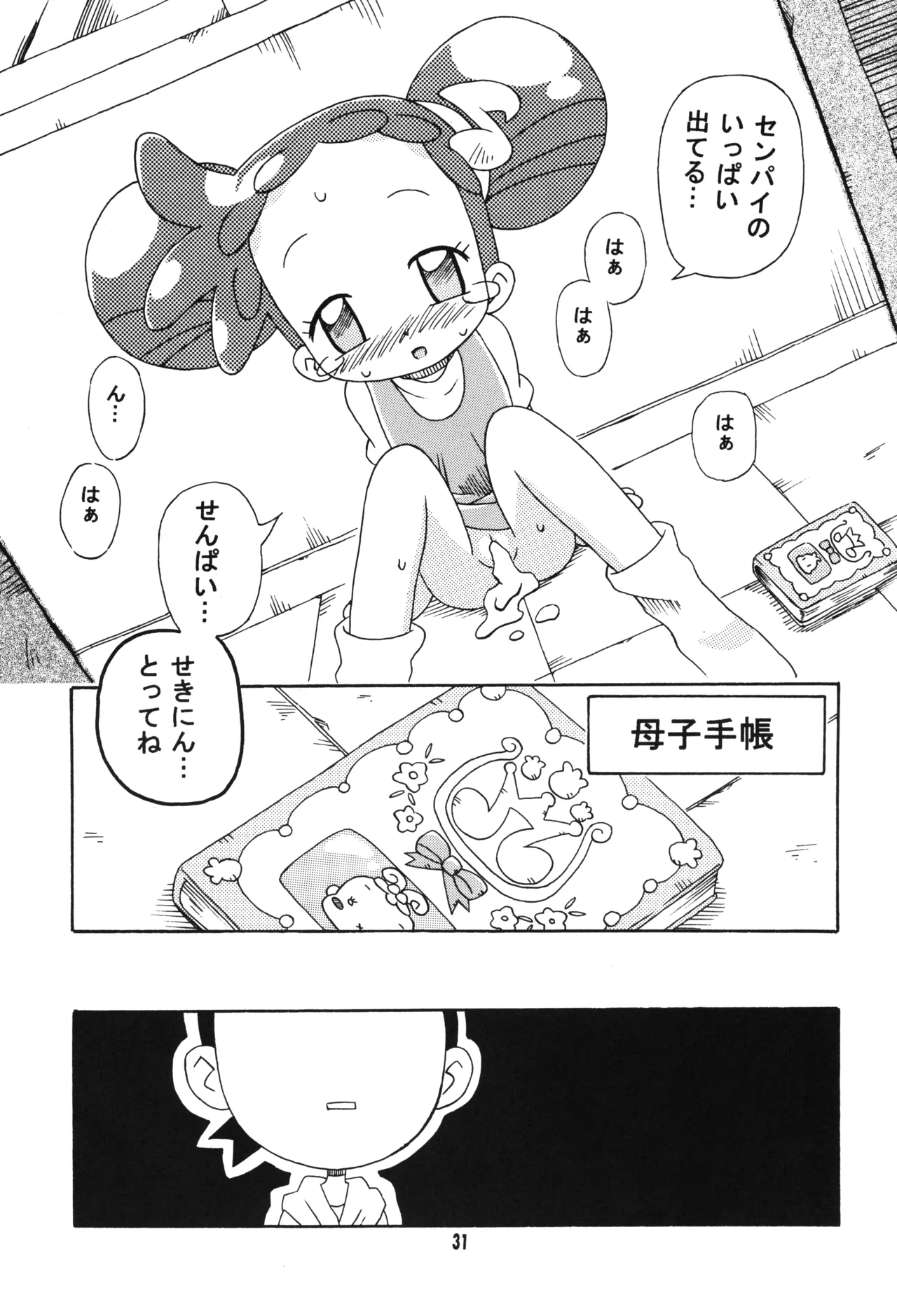 とうこうび Page.30