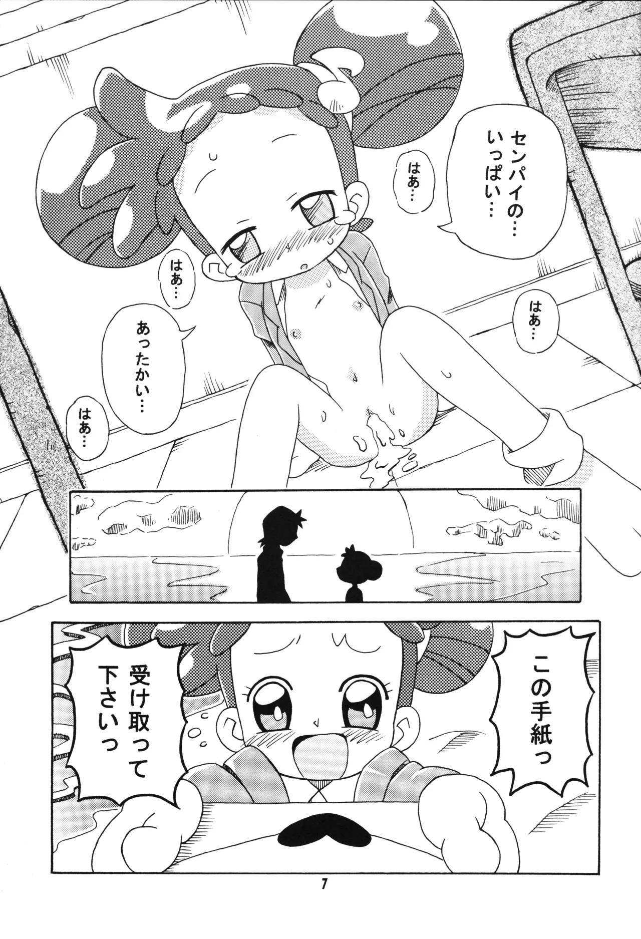 とうこうび Page.6