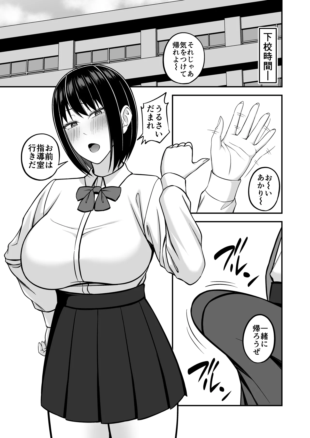 デカ乳風紀委員の風紀を乱したい Page.13