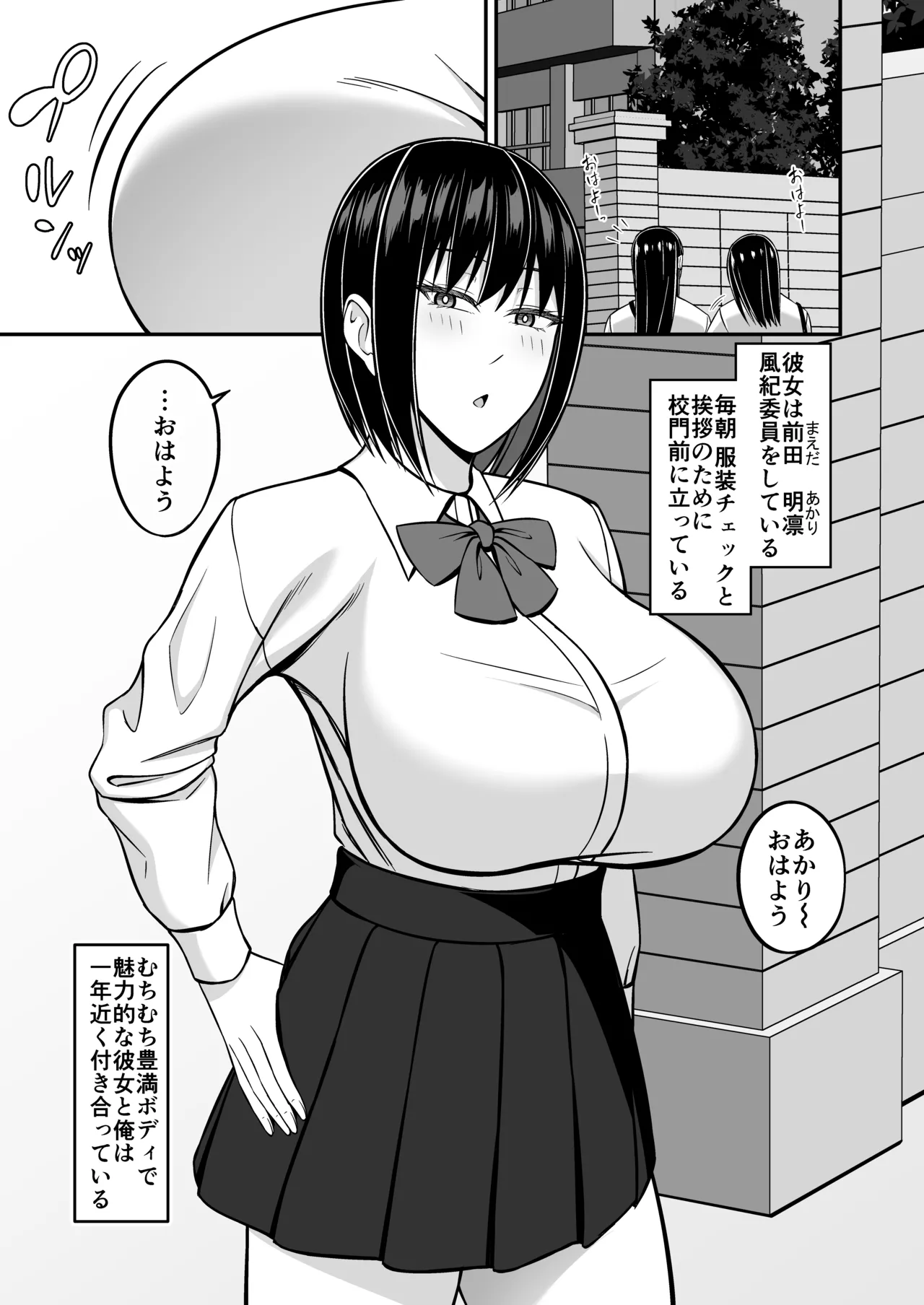 デカ乳風紀委員の風紀を乱したい Page.3