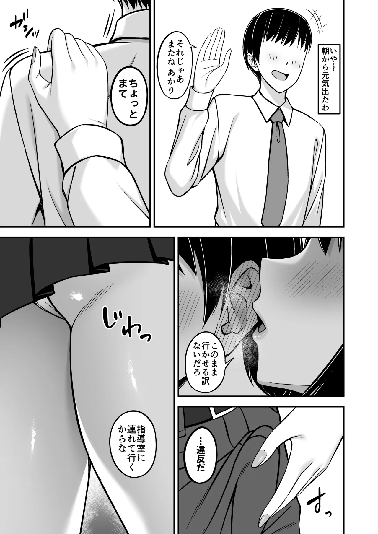 デカ乳風紀委員の風紀を乱したい Page.5