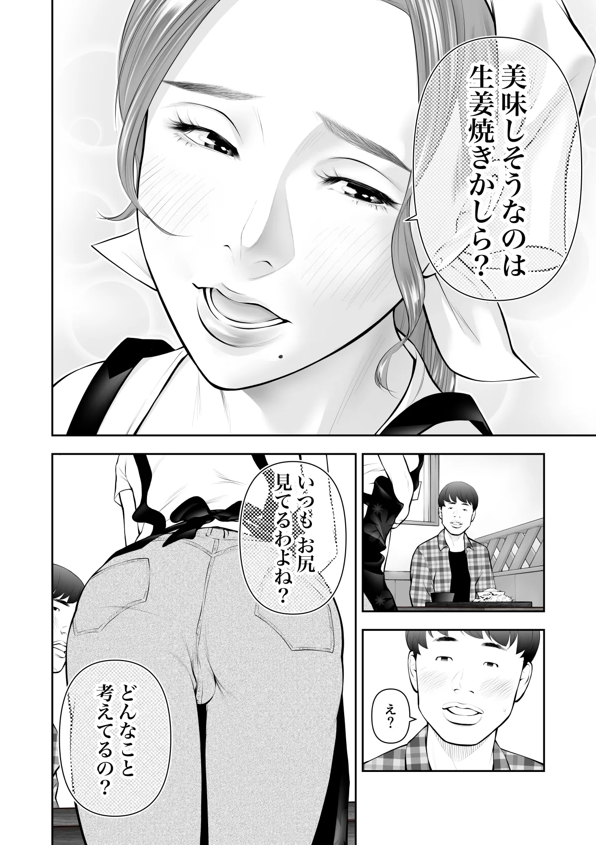 眺めるだけだった憧れの女性が僕のセックスで乱れるなんて Page.11