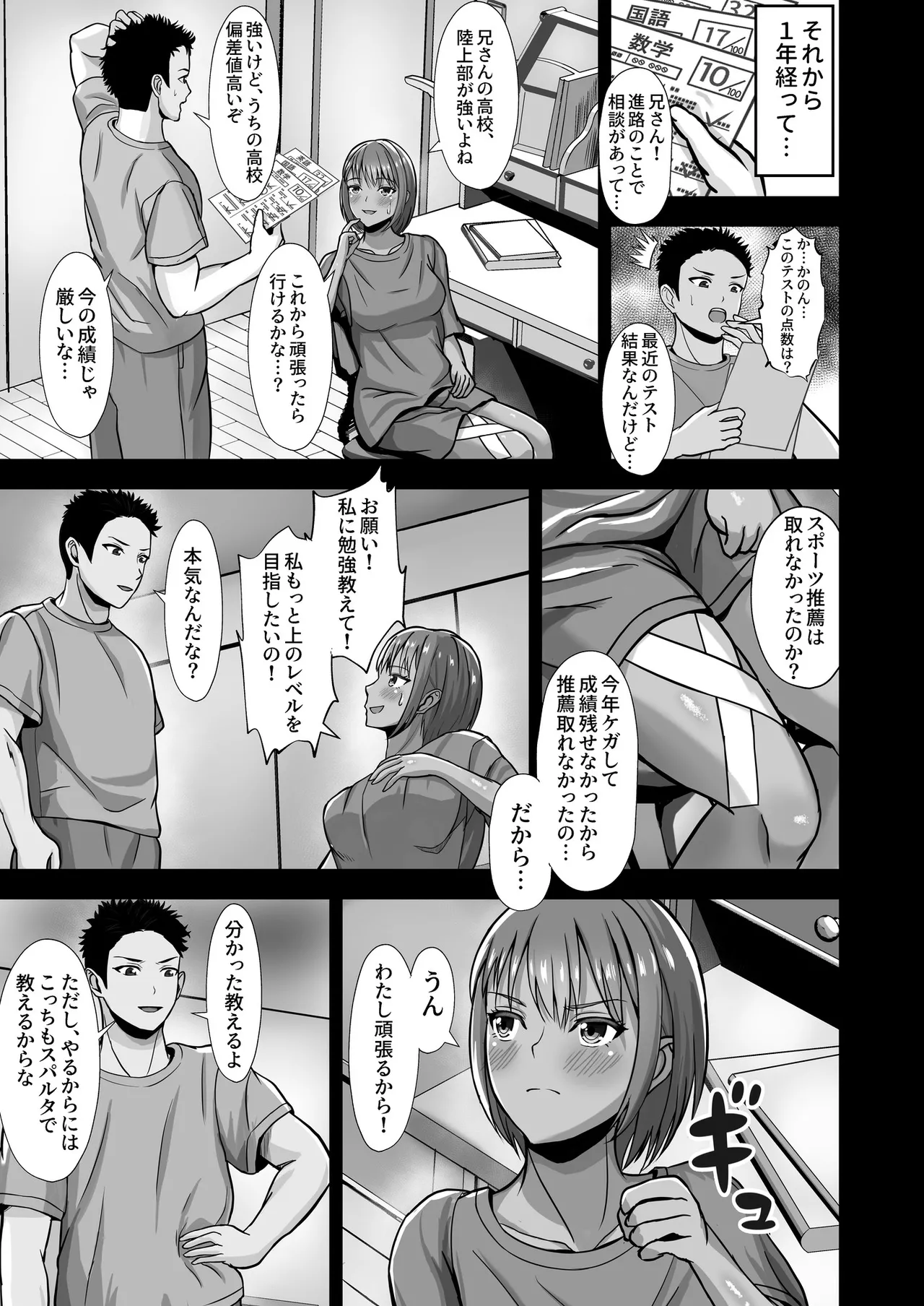 彼女がいるのに...欲求不満な陸部義妹の誘惑に負けた話 Page.13