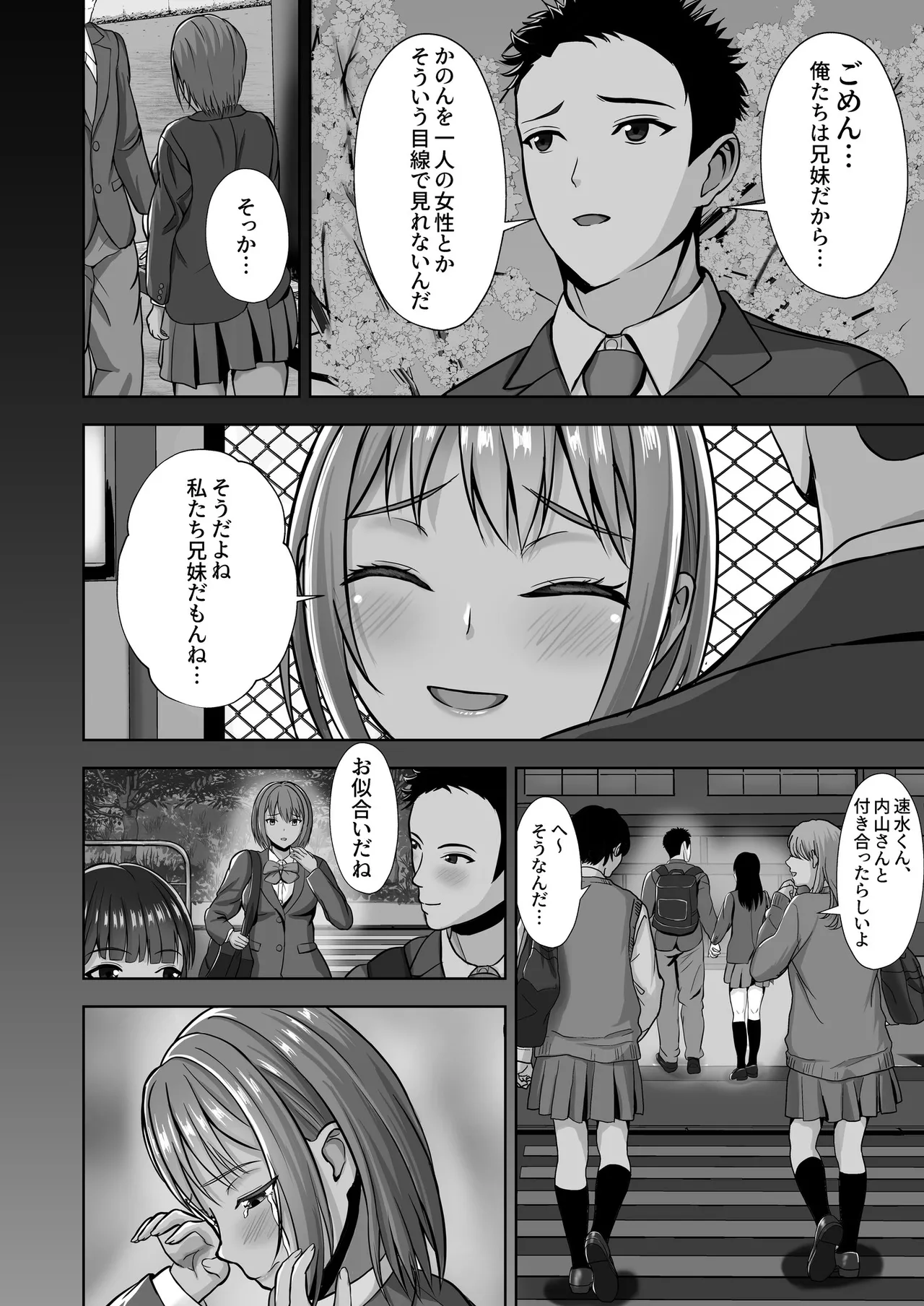 彼女がいるのに...欲求不満な陸部義妹の誘惑に負けた話 Page.16