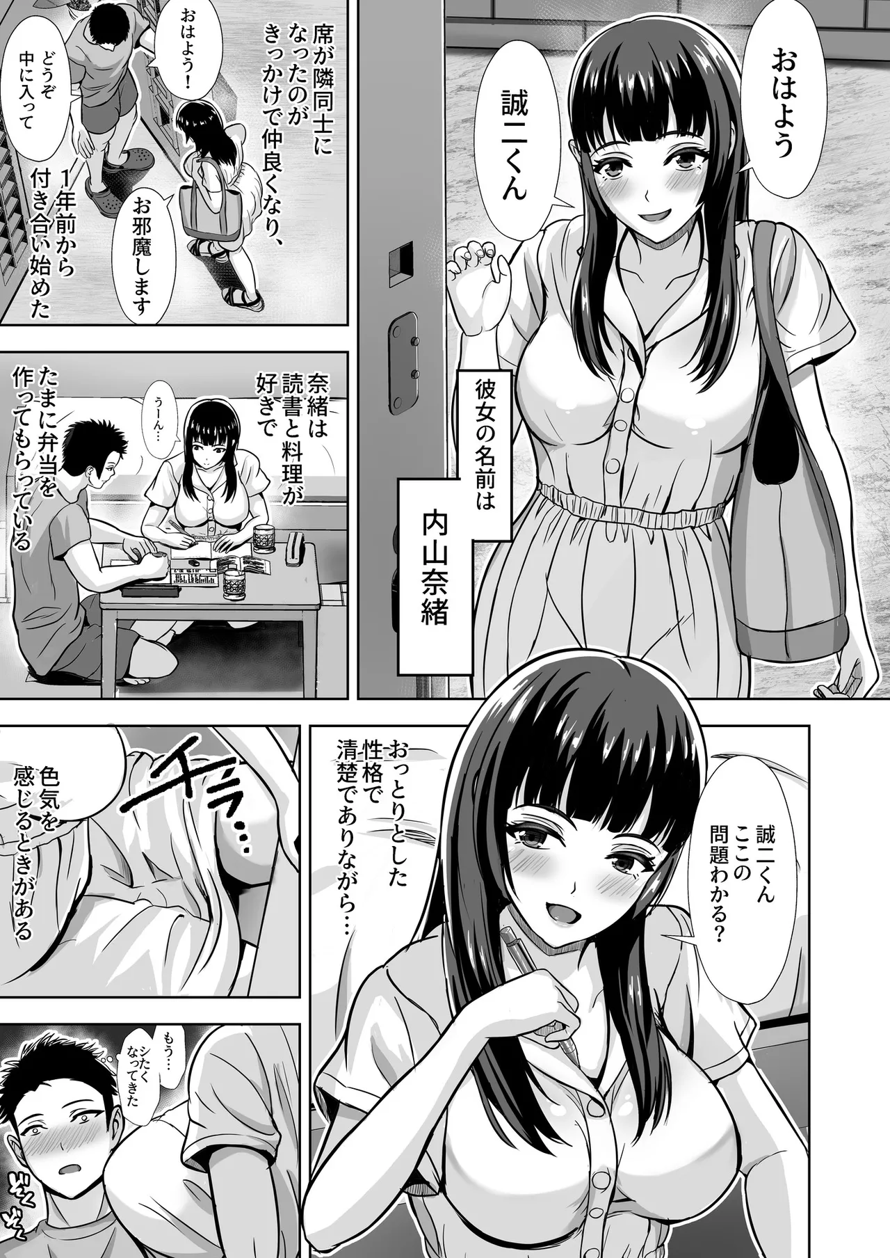 彼女がいるのに...欲求不満な陸部義妹の誘惑に負けた話 Page.19