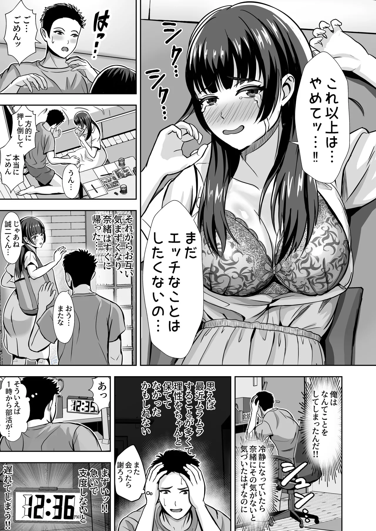 彼女がいるのに...欲求不満な陸部義妹の誘惑に負けた話 Page.21