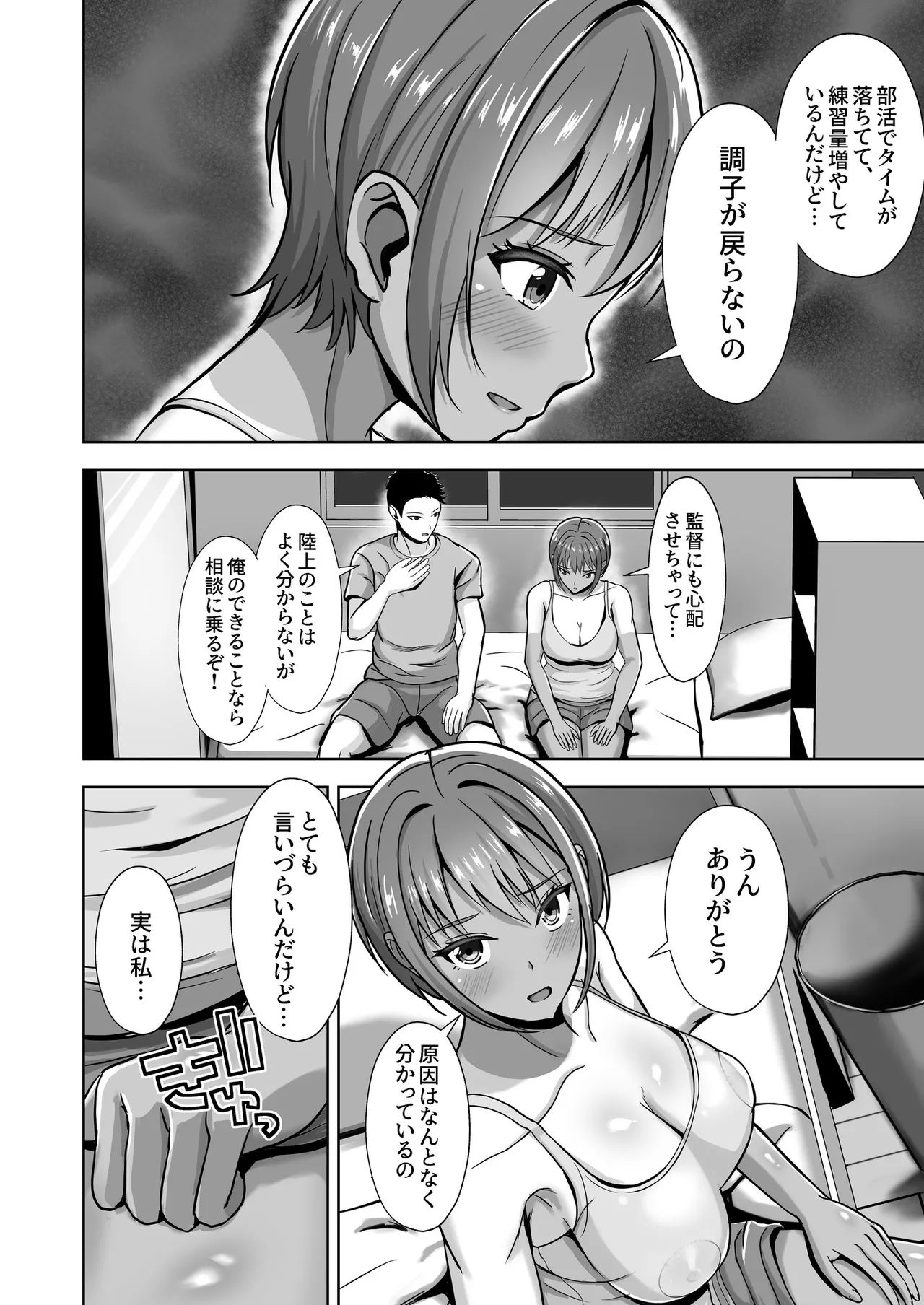 彼女がいるのに...欲求不満な陸部義妹の誘惑に負けた話 Page.26