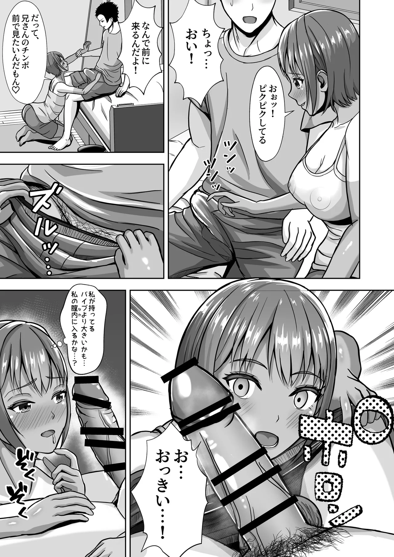 彼女がいるのに...欲求不満な陸部義妹の誘惑に負けた話 Page.31