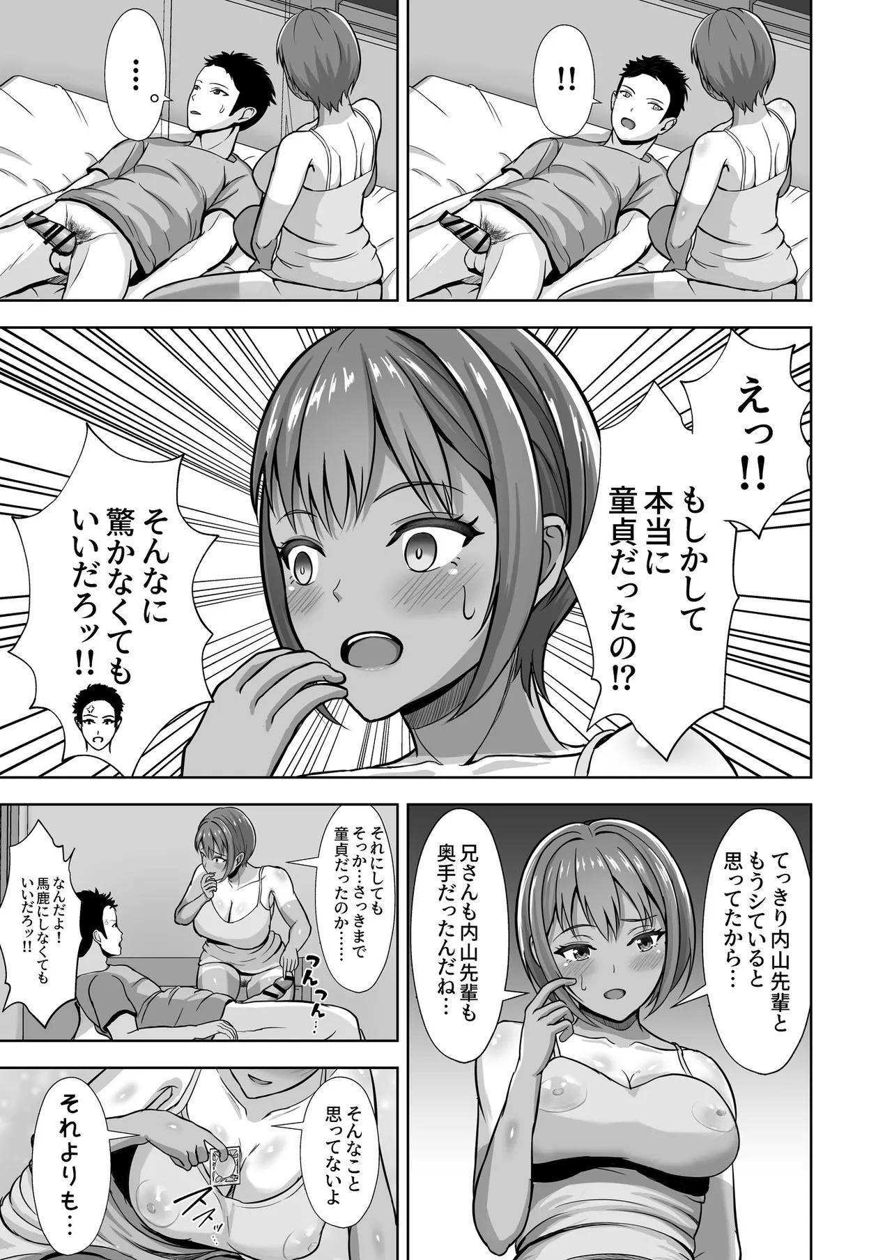 彼女がいるのに...欲求不満な陸部義妹の誘惑に負けた話 Page.39