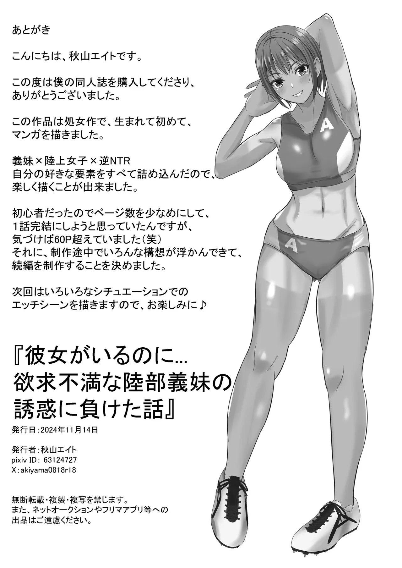 彼女がいるのに...欲求不満な陸部義妹の誘惑に負けた話 Page.67