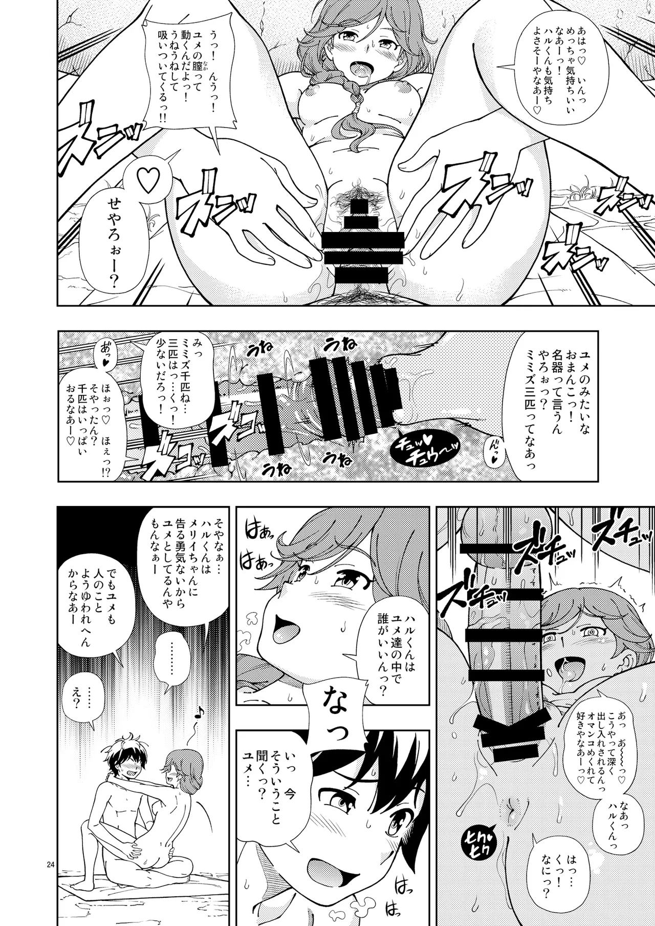 ケンソウオガワオマケマンガコレクション 2 Page.23