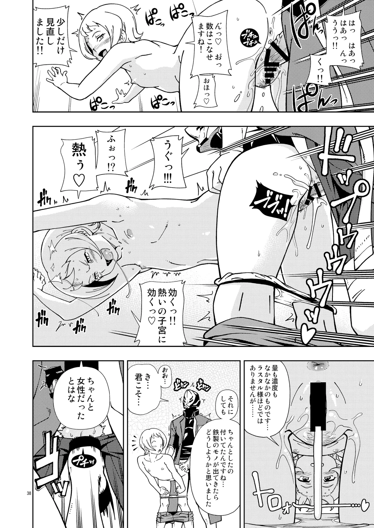 ケンソウオガワオマケマンガコレクション 2 Page.37