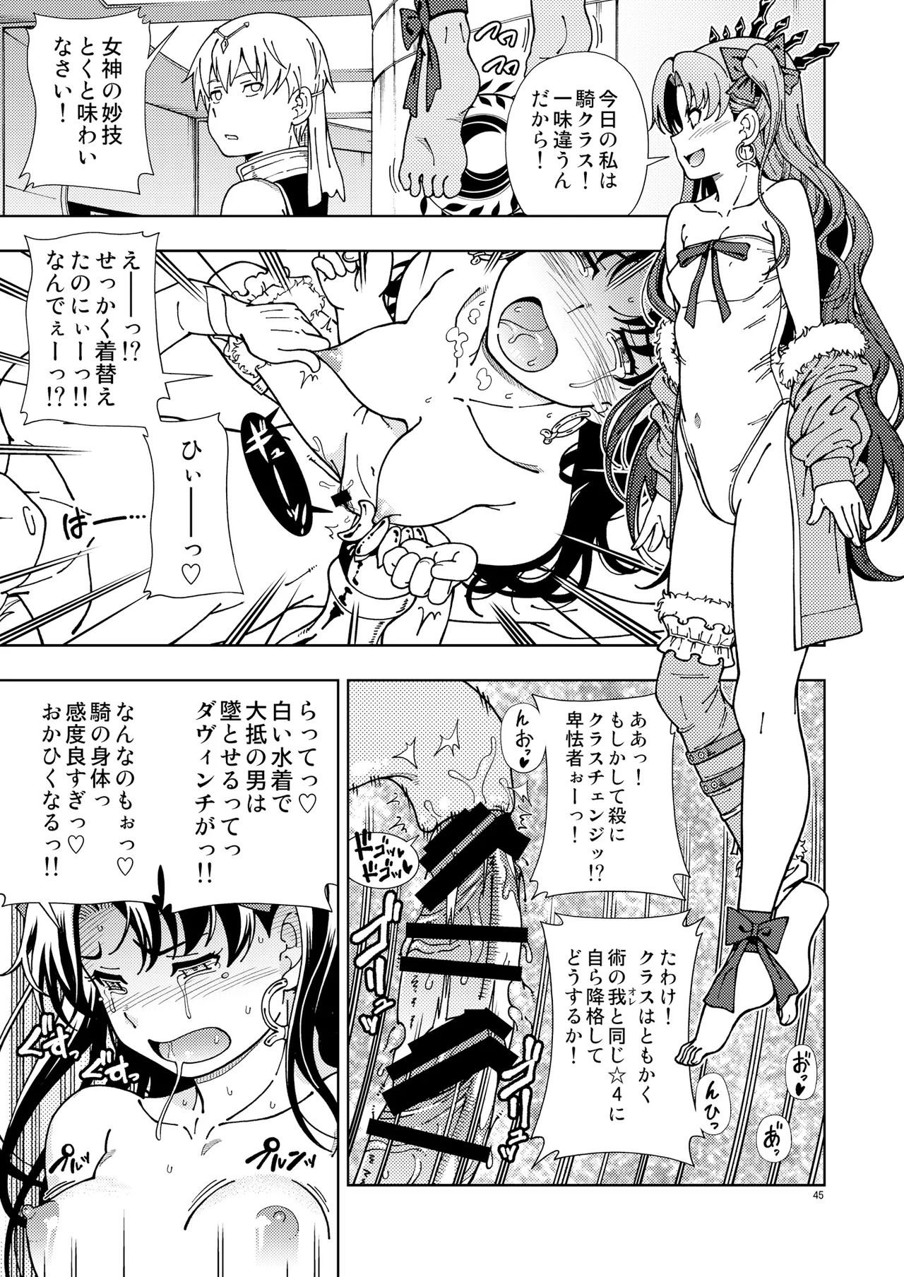 ケンソウオガワオマケマンガコレクション 2 Page.44