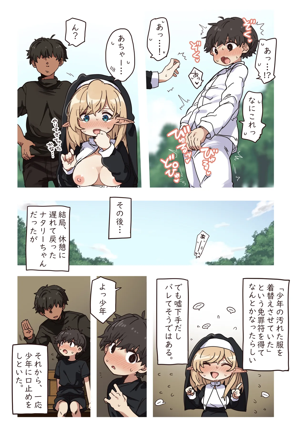 エルフの修道女。 Page.43