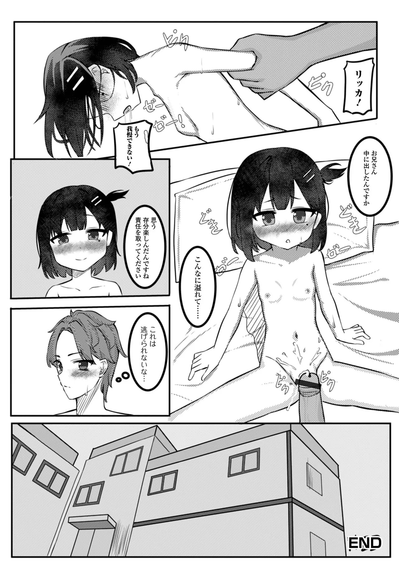 デジタルぷにぺどッ! Vol.34 Page.104