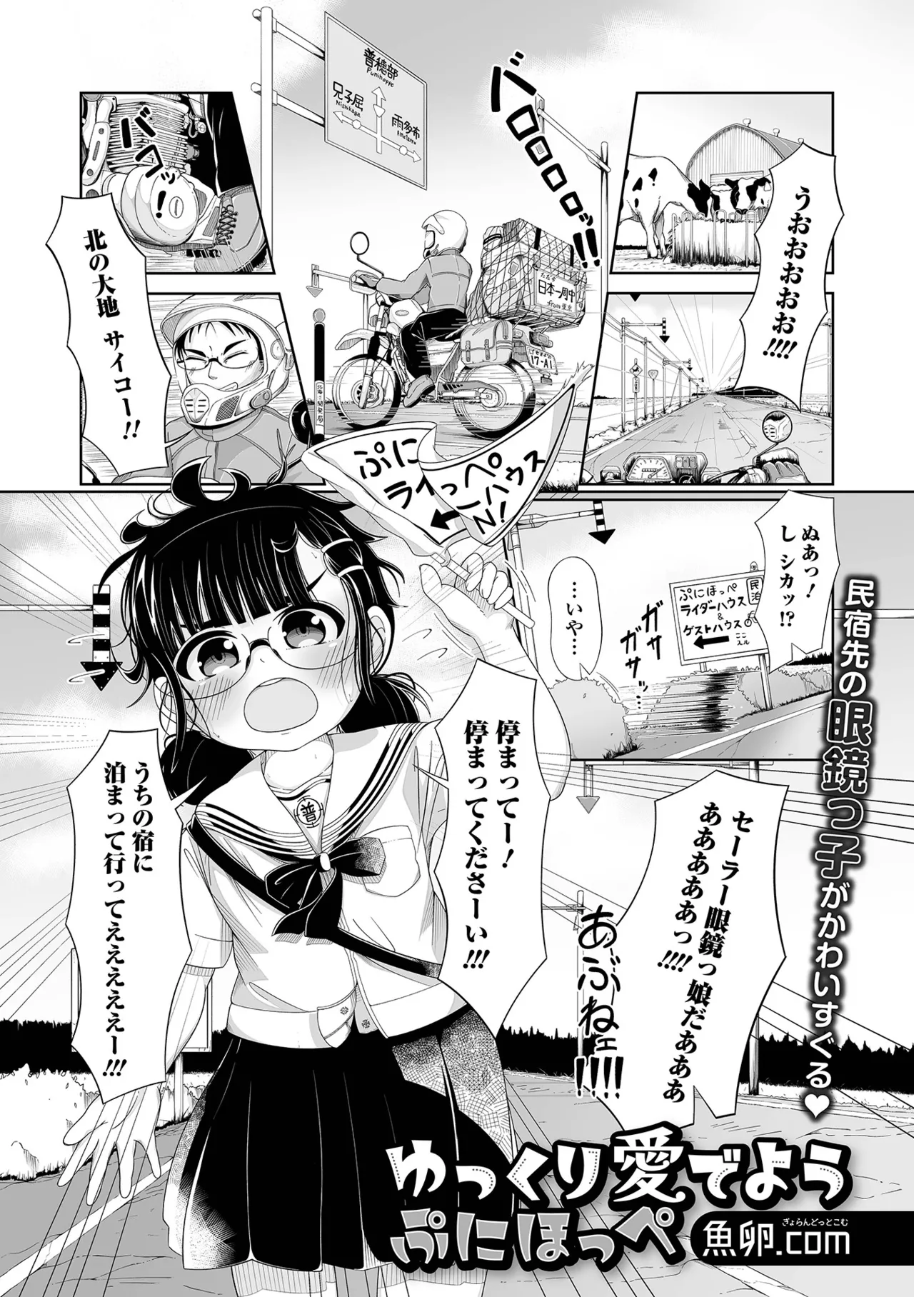 デジタルぷにぺどッ! Vol.34 Page.105