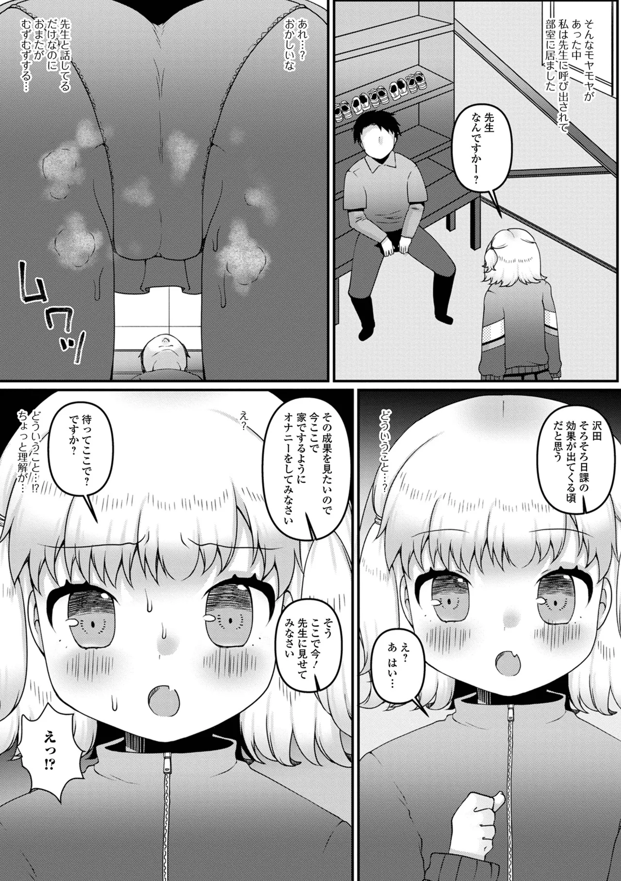 デジタルぷにぺどッ! Vol.34 Page.130